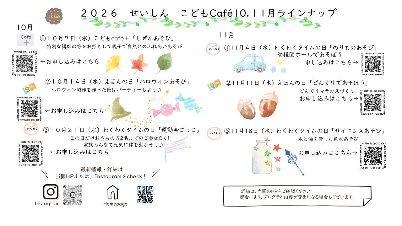 せいしんこどもcafé「10月・11月活動ラインナップ」の写真(東京都杉並区)